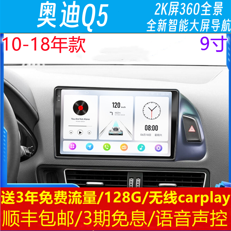 奥迪Q5中控显示安卓大屏幕导航行车记录仪360全景倒车影像一体机