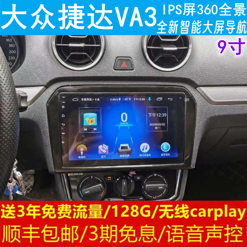大众捷达VA3中控改装原车专用智能安卓语音声控大屏导航仪360全景