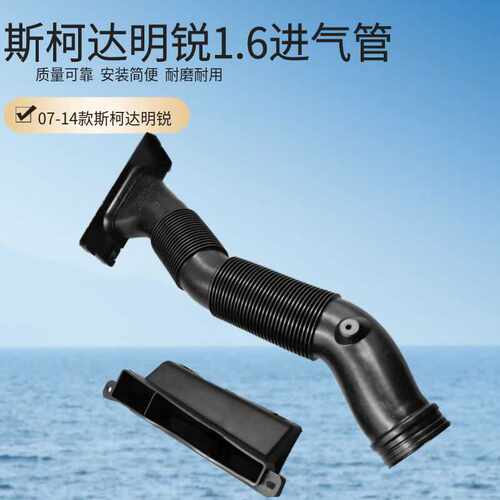07-15款明锐1.6进气管进风口