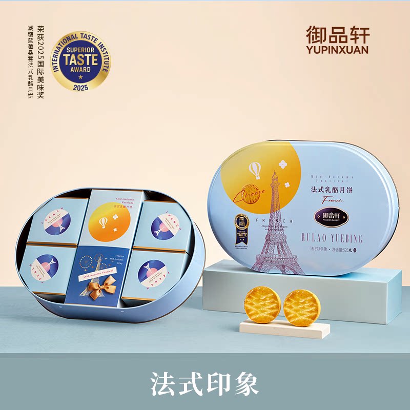 御品轩法式印象525g法式乳酪月饼