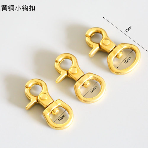 黄铜日版钩扣包带钩钥匙扣
