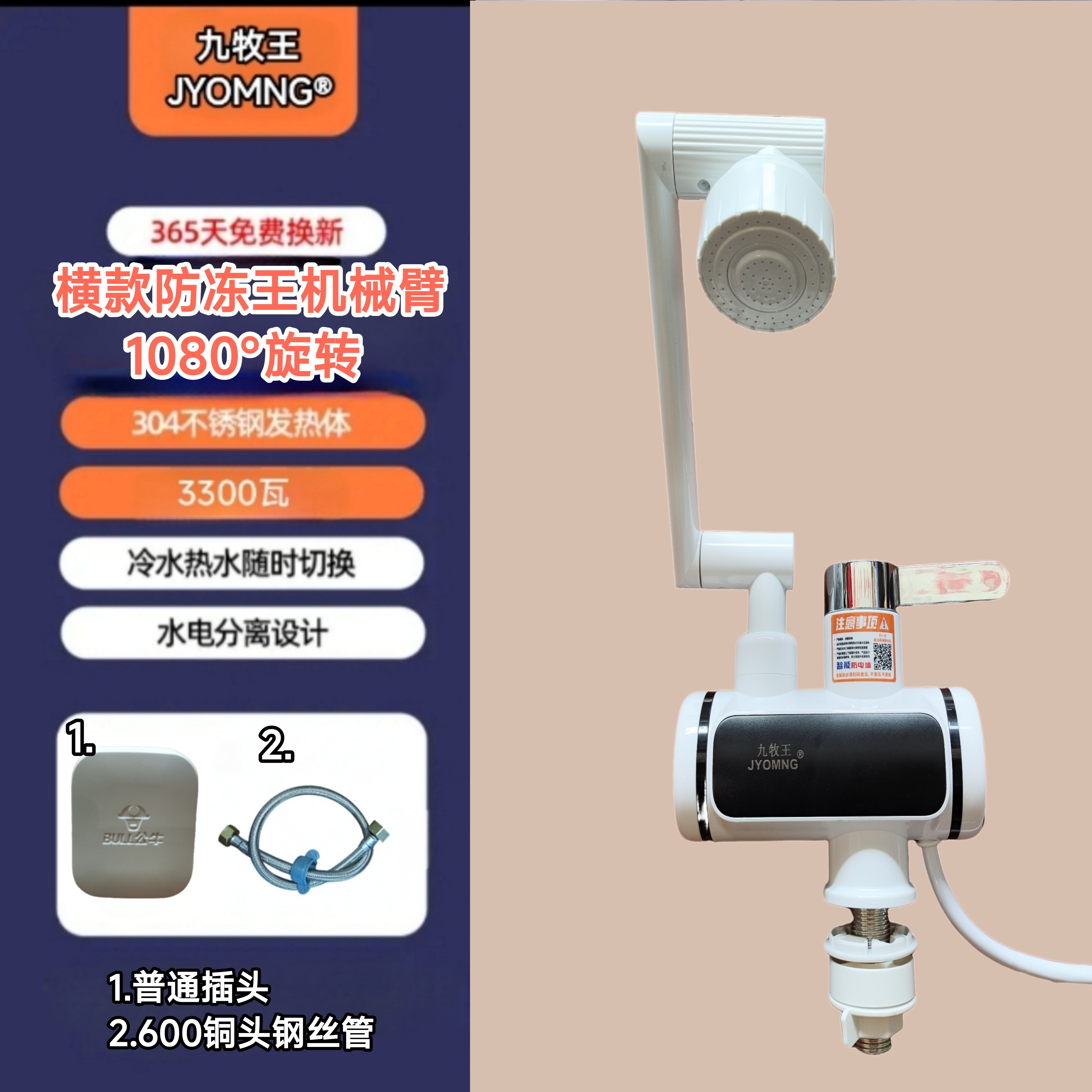 JYOMNG九牧王电热水龙头机械臂洗面脸盆专用过水热即热式冷热两用