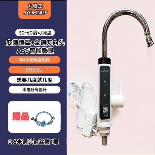 JYOMNG九牧王【变频恒温】电热水龙头机械臂招财猫电加过水热即热