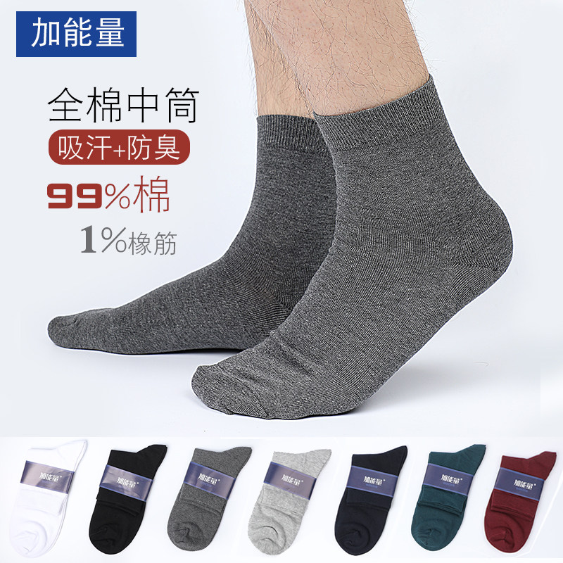 纯棉男士中筒袜男袜子全棉吸汗防臭加大高筒特大夏季长袜消臭皮鞋