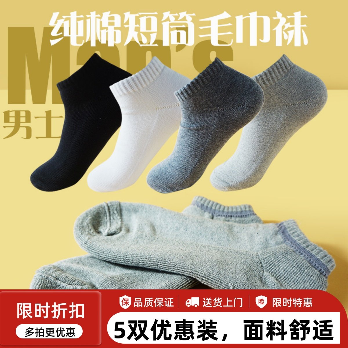袜子男船袜纯棉袜男士毛巾底毛圈短筒厚袜短袜低帮棉袜四季秋冬,女士内衣/男士内衣/家居服,短袜,淘宝优惠券,粉丝福利购,淘宝优惠卷