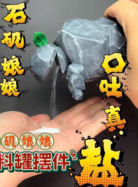 石矶娘娘摆件调味瓶调味罐子爆品同款盐罐子哪吒电影周边爆款