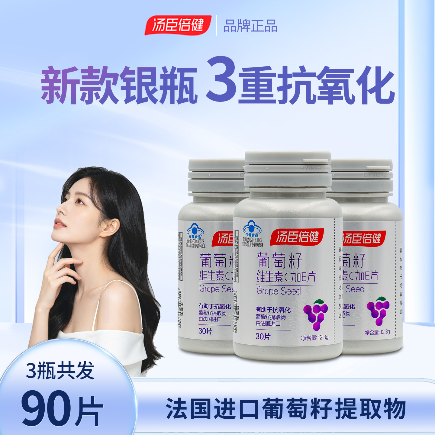 汤臣倍健葡萄籽维生素C加E片提取物原花青素抗成年女士氧化自由基图片