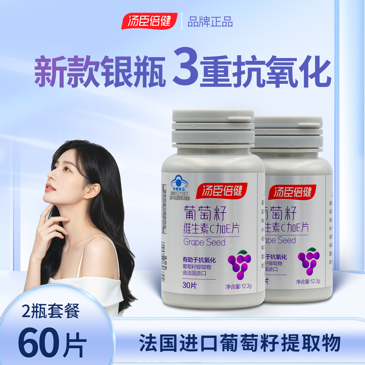 汤臣倍健葡萄籽维生素C加E片图片