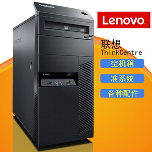 联想空机箱原装 联想机箱电源主板显示器M8500T扬天启天 准系统原装