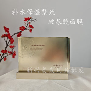 官方玛歌丽特面膜贴蜂胶玻尿酸成人男女通用补水保湿紧致细嫩肌肤