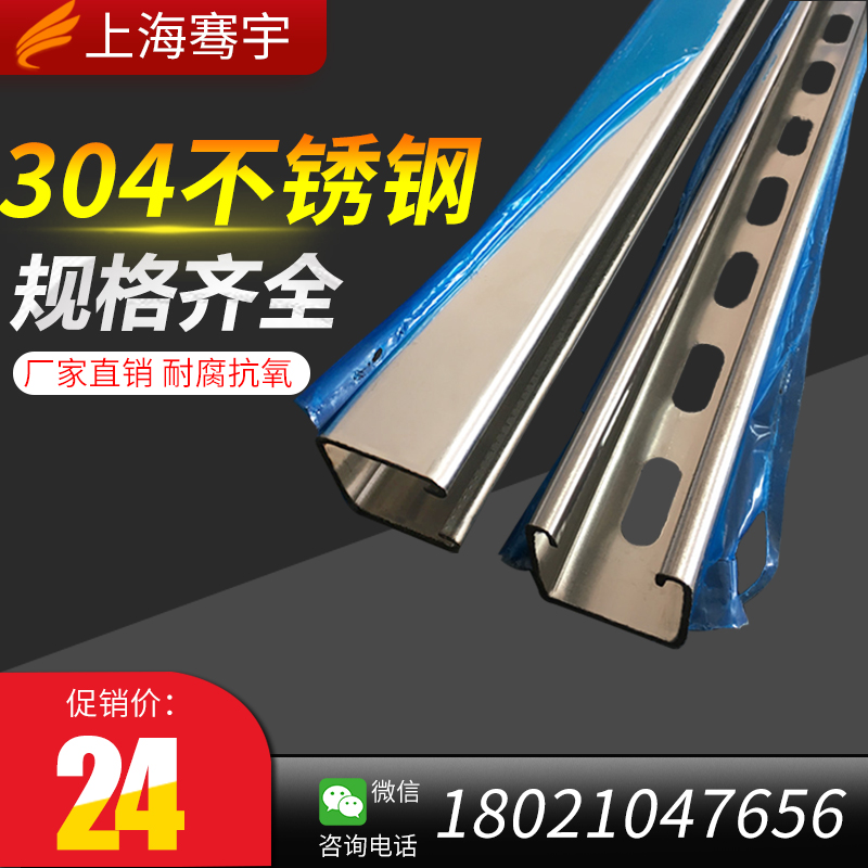 304不锈钢材质有孔光伏支架抗震U型不锈钢C型钢高架地板槽钢横担