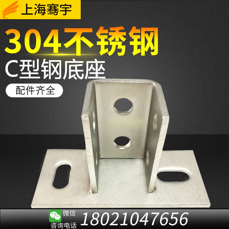 SUS304不锈钢材质骞宇牛角底座