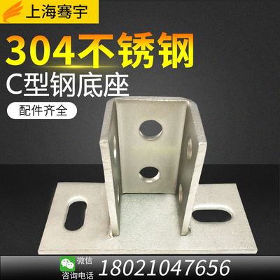 SUS304不锈钢材质骞宇牛角底座