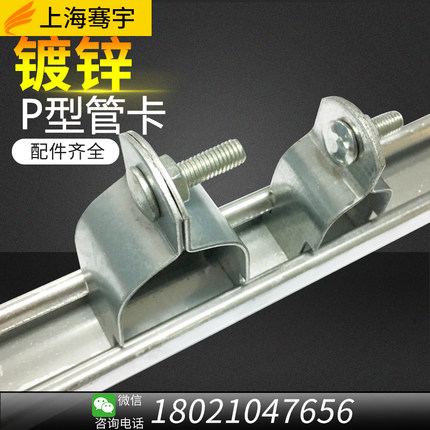 C型钢P型卡镀锌电线管夹配件P型管束P型管夹P型抱箍连接件钢管卡