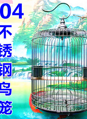 !304不锈钢大中小型号圆形八鹩哥画眉玄凤鹦鹉虎皮洗澡鸟笼子包邮