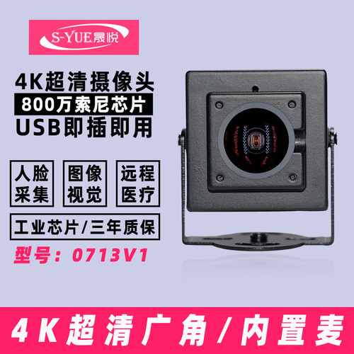 1200万工业摄像头4K超高清150度广角无畸变USB免驱即插即用内置麦