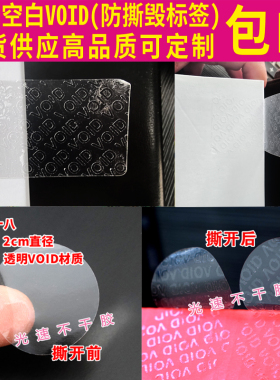透明void防拆封口贴纸圆形不干胶包装盒防伪防撕标签定制一次性封