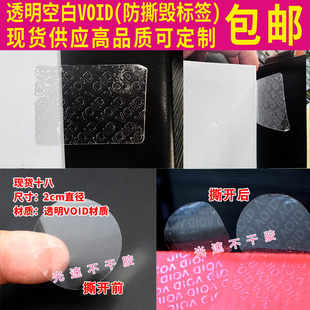 透明void防拆封口贴纸圆形不干胶包装盒防伪防撕标签定制一次性封