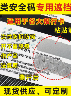 银行卡码遮挡贴可移不留痕一次性
