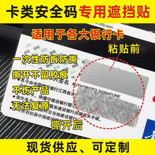银行卡码遮挡贴可移不留痕一次性