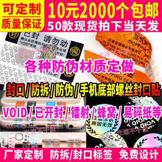 现货一次性防撕防拆防伪VOID标签易碎撕毁无效封口发货贴纸定制