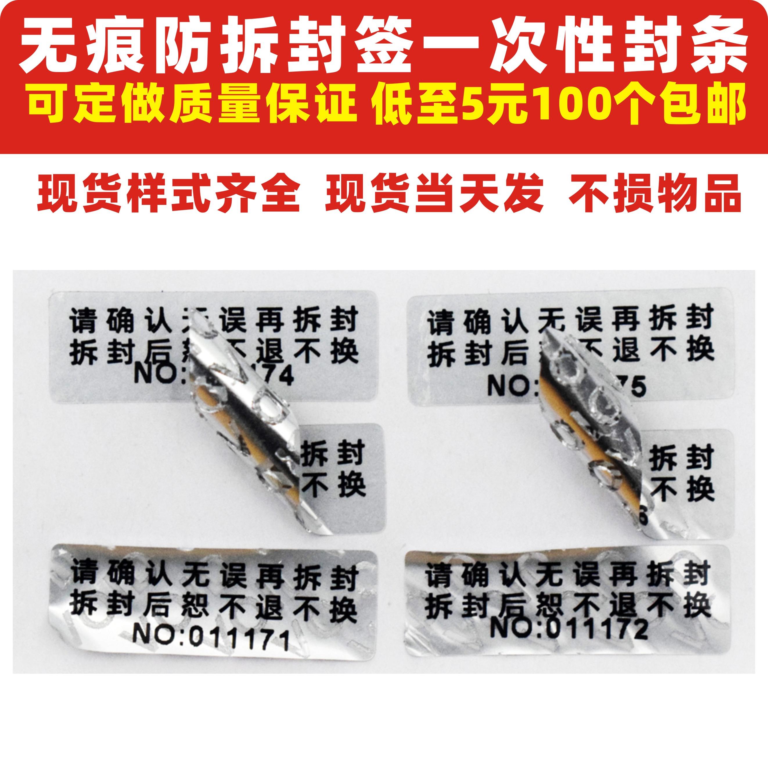 撕开不留痕VOID防拆防撕此封条撕毁拆防伪一次性封口标签现货定做