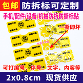 带编序列号一次性防撕防拆防伪VOID标签易碎撕毁无效保修封口贴