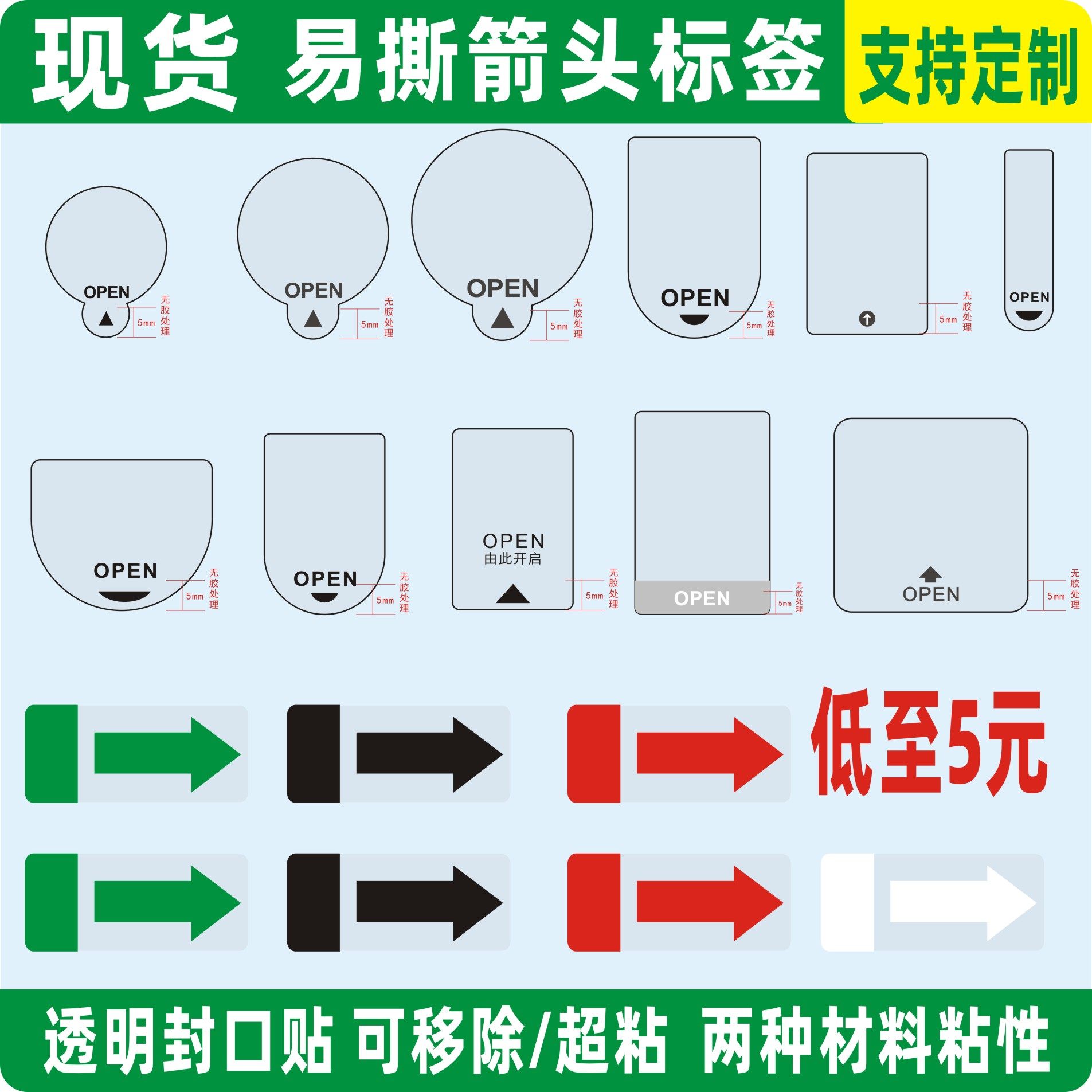 封口贴不干胶间隔透明易撕贴图片