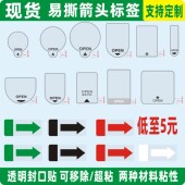 封口贴OPEN透明间隔胶标签抽拉盒包装 盒开口贴化妆品封口贴不干胶