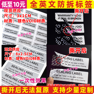 发货封签VOID防拆防撕标签封箱贴英文版封口贴纸撕毁无效防篡改贴