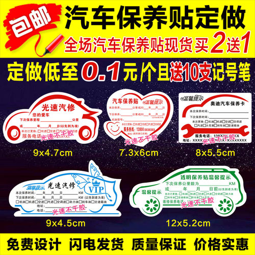 汽车保养贴提示贴透明静电膜贴纸