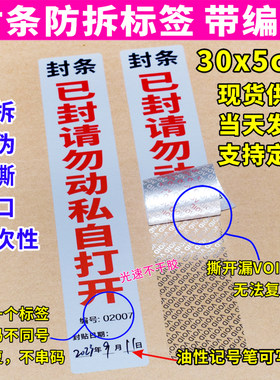 不干胶银色VOID防伪防拆撕一次性
