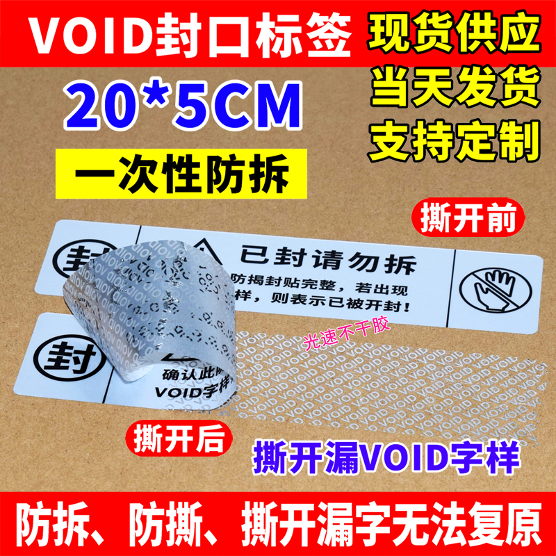 封条贴纸定制长条不干胶封条标签大门窗包装箱防拆封条撕开不留痕