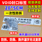 封口标签VOID撕毁无效防拆一次性贴透明圆形封口贴不干胶定制