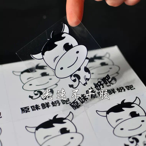 定做透明不干胶贴纸LOGO二维码PVC不干胶印刷 白墨不干胶