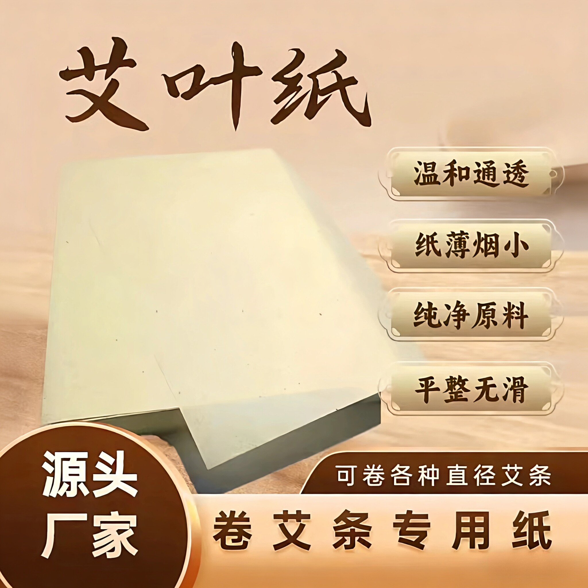 艾条专用纸艾叶纸棉纸桑皮纸卷艾纸全自动卷纸手工卷条纸批发