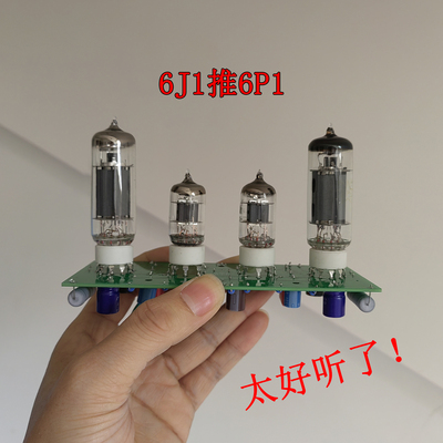双声道6J1推6P1成熟电路 效果非常好！6J1可升级为6AK5/5654/EF95