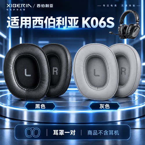 适用西伯利亚K06S原装耳罩耳套