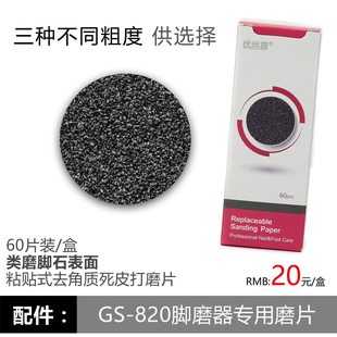 电动磨脚器去脚底死皮老茧磨片替换【优丝慕类火山磨脚石打磨片】