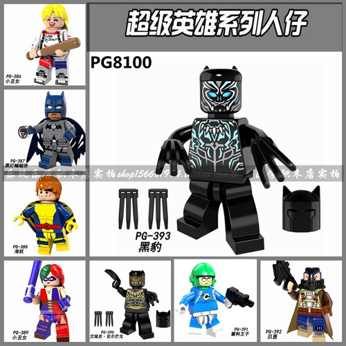 品高积木PG8100英雄人仔黑灯蝙蝠侠黑豹贝恩小丑女海妖拼装