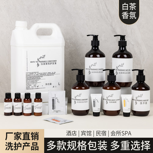 星级酒店专用洗发水沐浴露白茶香氛大桶分装民宿宾馆用品洗发液