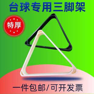 三角架台球集球器中式黑八大号三角架收球器摆球器用品桌球配件