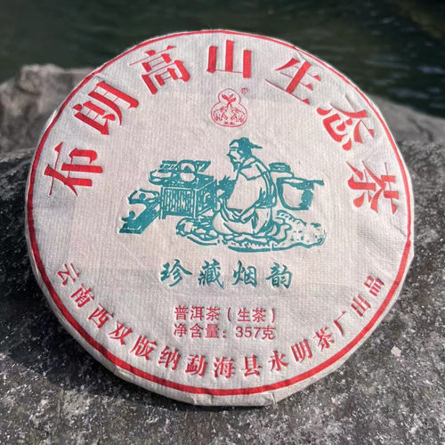 生饼云南普洱茶高香烟韵