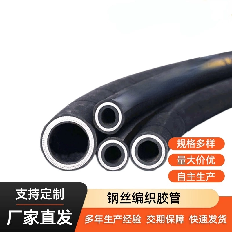 橡胶钢丝编织高压耐油高温蒸汽管防爆液压油管1 2 34寸压力软管