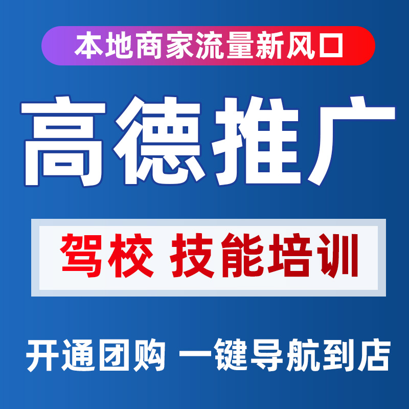 地图标注医疗高德公司商家地址位置添加商户店铺导航定位标记注册