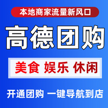 高德商户院驾校上高德入驻开通连锁店工厂公司商铺认证地图标注