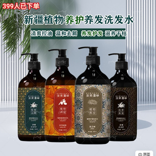 新疆澳澌漫草洗发水黑芝麻沙枣胶乌斯玛草洗发液植物去屑控油清爽