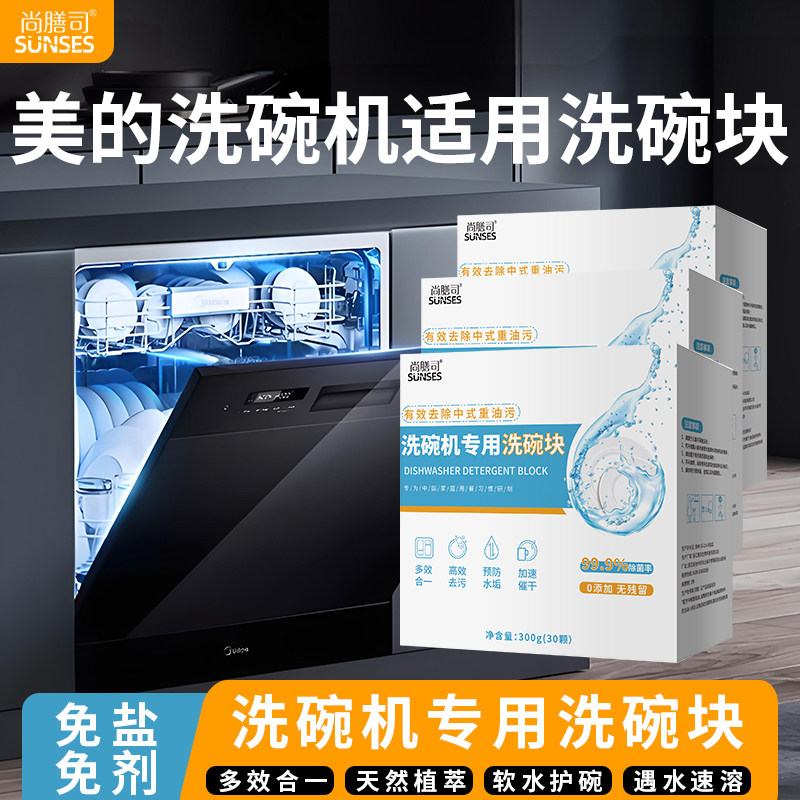 洗碗机专用洗碗餐具洗碗盐洗涤块去油洗涤剂洗碗粉洗碗片