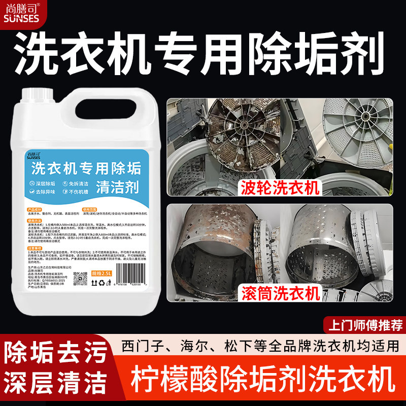 滚筒波轮洗衣机除垢剂专用强力柠檬酸洗衣机槽清洁剂 - 实物图