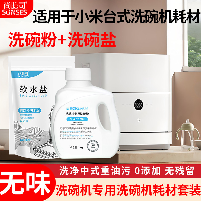 洗碗机专用洗涤剂洗碗粉